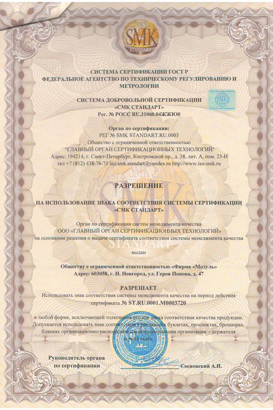 СЕРТИФИКАТ СООТВЕТСТВИЯ ISO 9001-2011